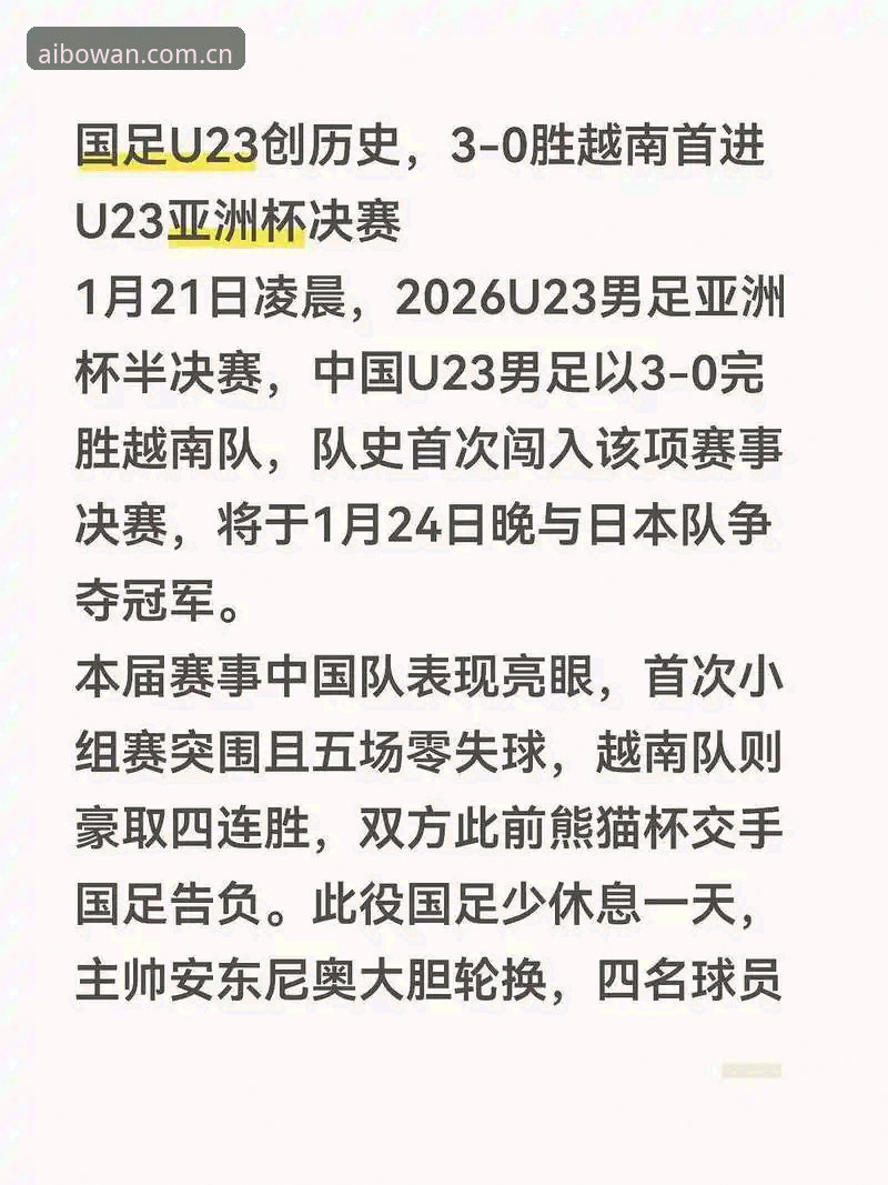 2030世界杯扩军至66队？中国男足的命运转折点全面评测