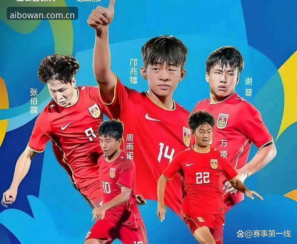 U17世界杯抽签揭晓：中国男足vs西班牙女足vs美国，谁更有戏？博万平台深度对比分析