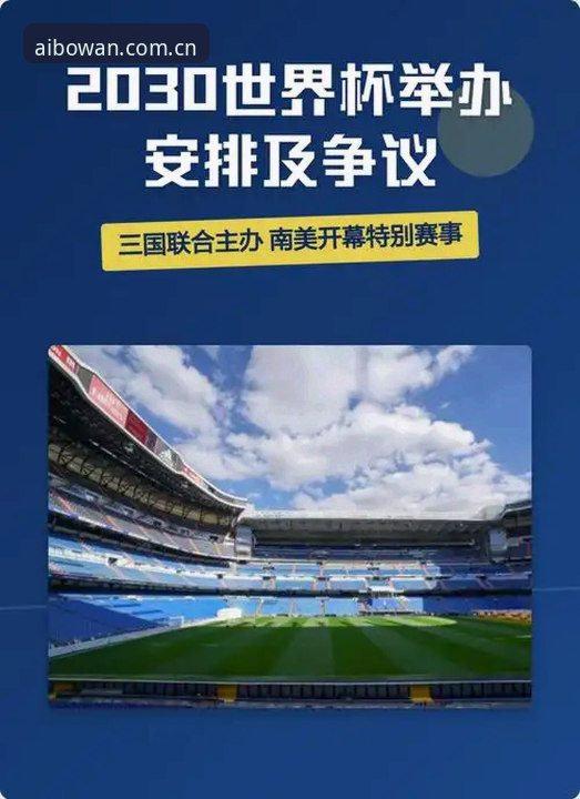 世界杯观赛危机深度分析：中东局势与签证困境如何影响博万平台用户的赛事期待